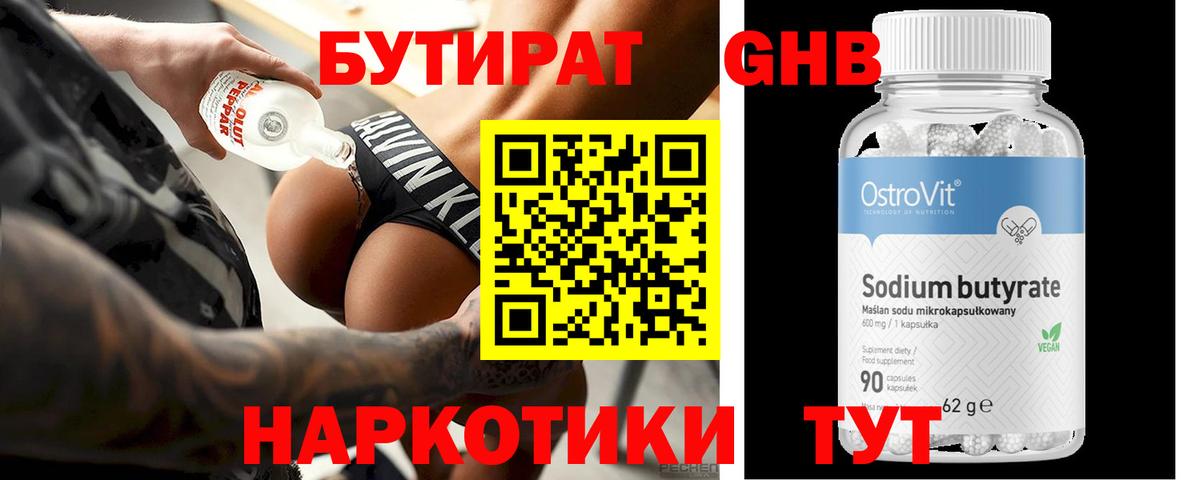 БУТИРАТ жидкий экстази  Вход с VPN  Кыштым 