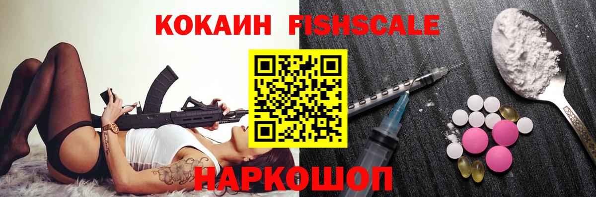 Кыштым  Cocaine FishScale  Кокаин  Cocaine Перу  Вход с VPN 