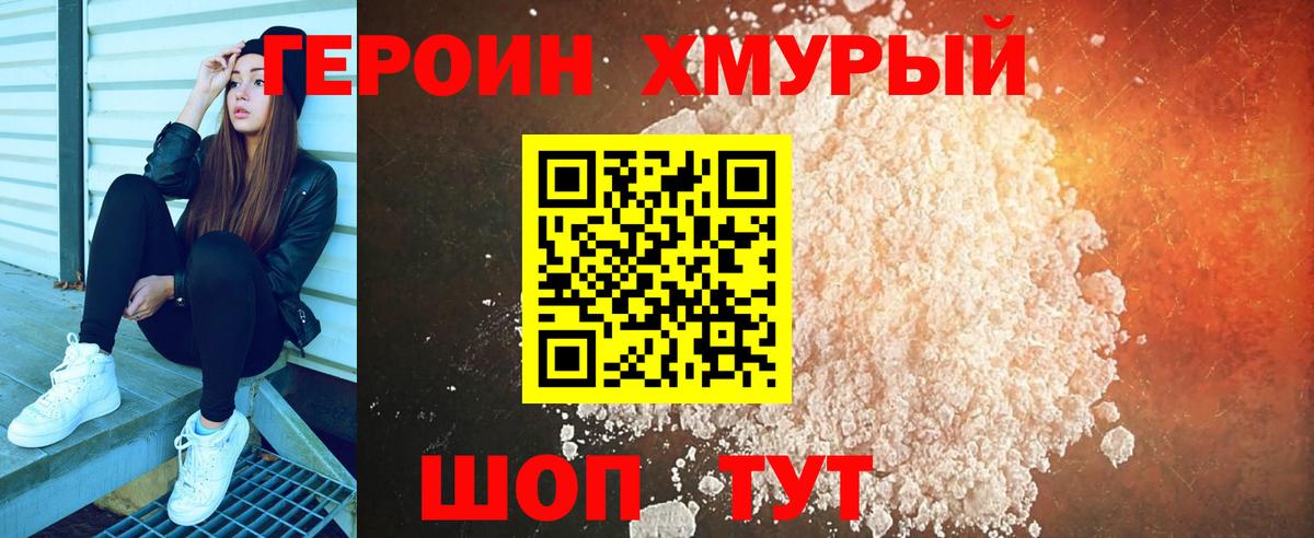 ГЕРОИН герыч Кыштым