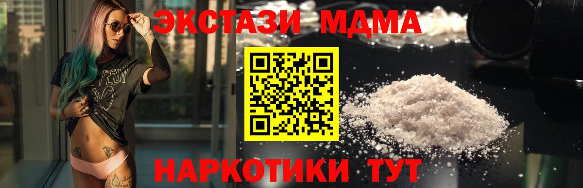 МДМА VHQ  Вход с VPN  Кыштым  MDMA кристаллы 
